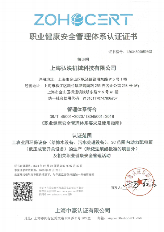 職業健康安全管理體系認證證書